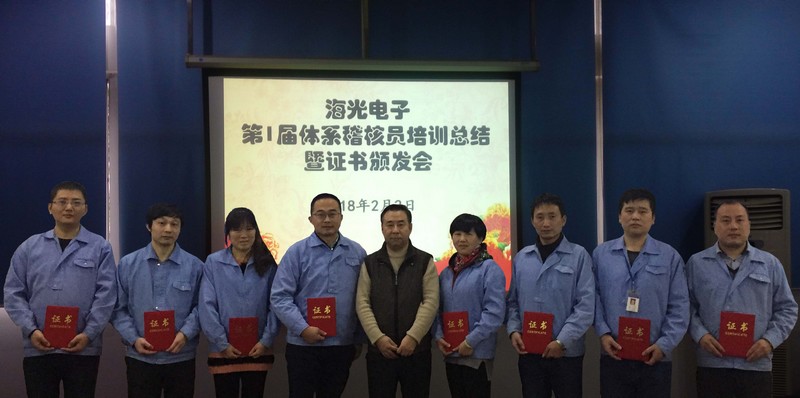 以點(diǎn)帶面 推進(jìn)改善 ——海朗德電子成立第一屆體系稽核組