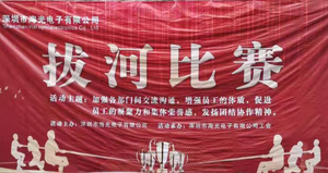 2020年12月海朗德舉辦撥河比賽